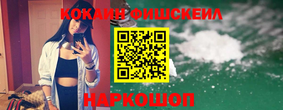 КОКАИН FishScale Чернушка