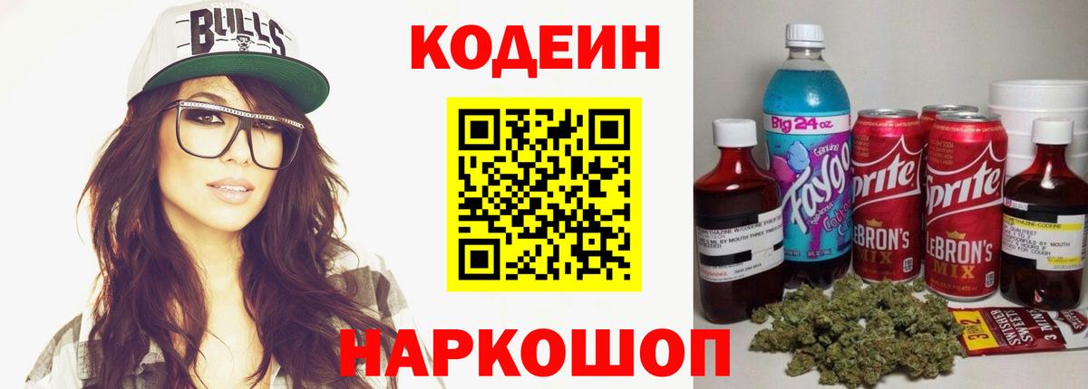 Чернушка  Кодеин Purple Drank  Вход с VPN  Codein Purple Drank 