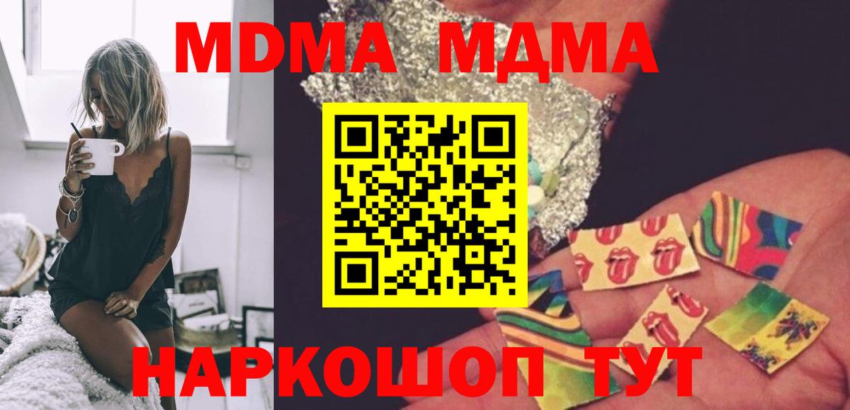 МДМА кристаллы  МДМА молли  Чернушка  Вход с VPN 