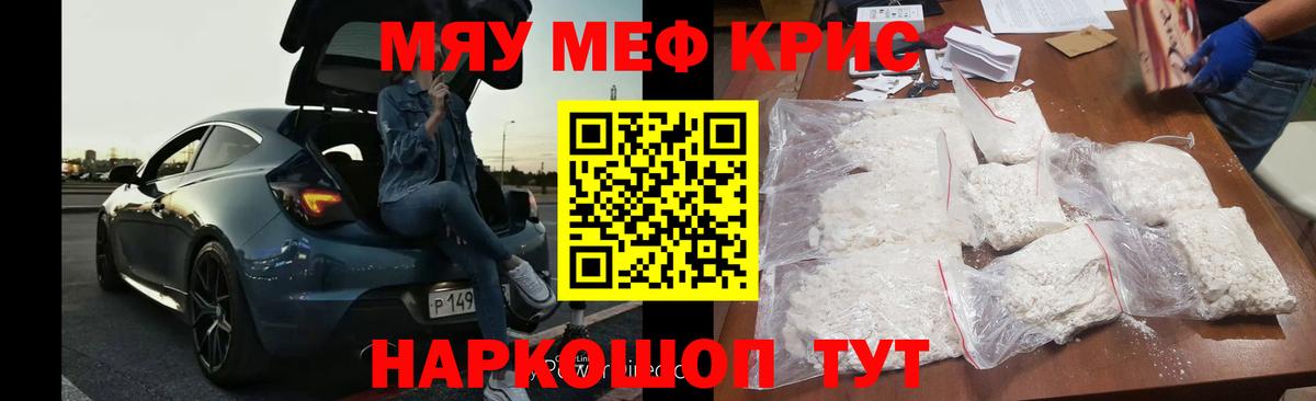 МЯУ-МЯУ кристаллы  МЕФ  Меф  Чернушка  Меф кристаллы  Вход с VPN 